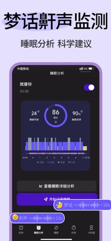 使命闹钟-智能定时闹钟与轻松起床 screenshot