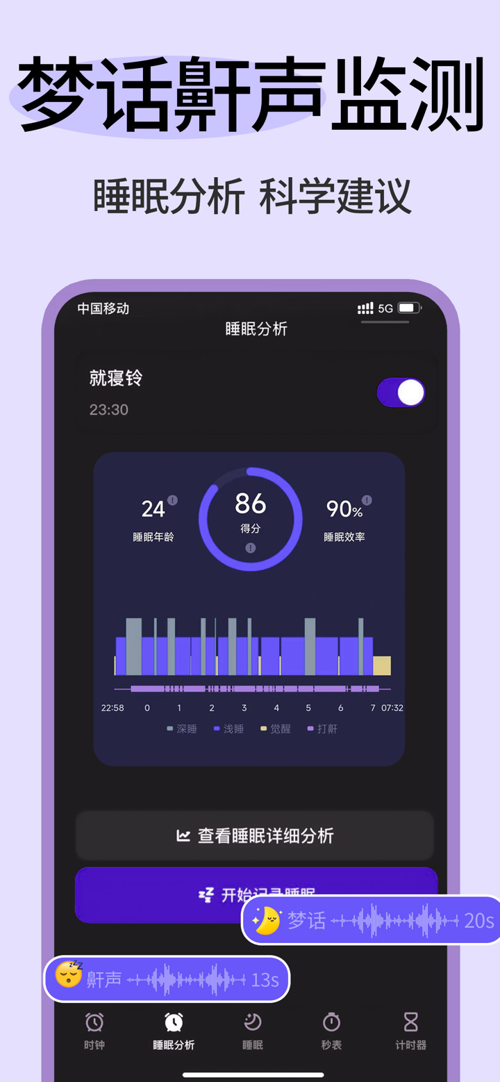 使命闹钟-智能定时闹钟与轻松起床 screenshot 4