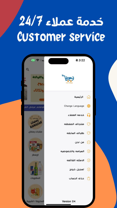 تموينات Screenshot