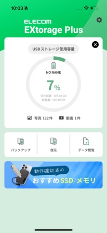 ELECOM EXtorage Plus のスクリーンショット