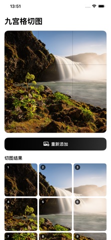 九宫格切图-朋友圈九宫格顺序切图 screenshot
