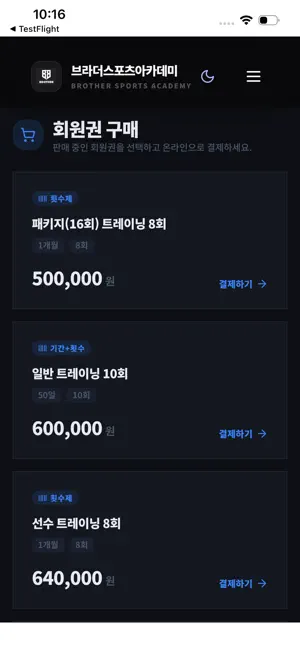 브라더스포츠아카데미 screenshot 2
