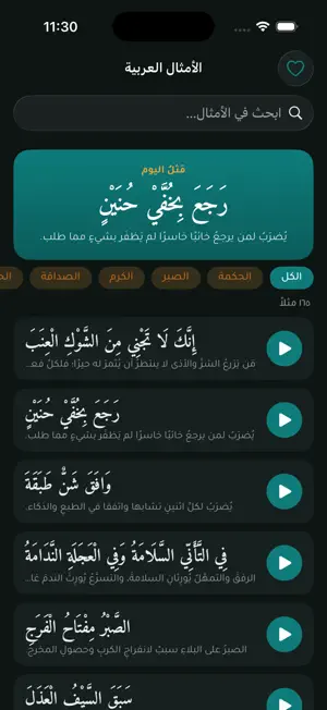 Arabic Proverbs screenshot 1