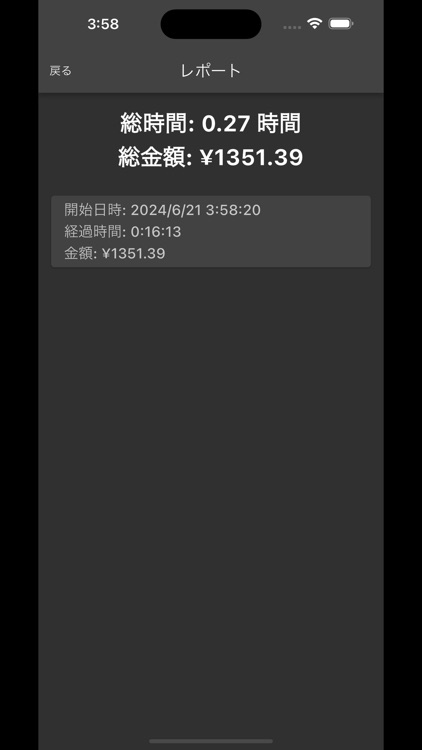 マネータイマー