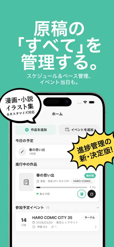 原稿プランナー screenshot 1 of 9