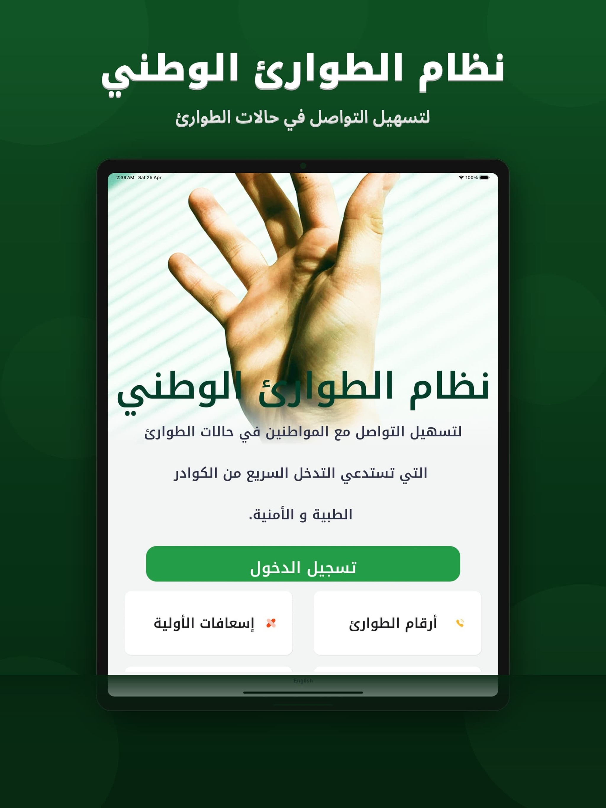 نظام الطوارئ الوطني screenshot 7
