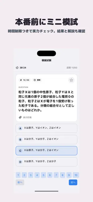 毒物劇物取扱責任者 | 2026年対策問題 screenshot 4