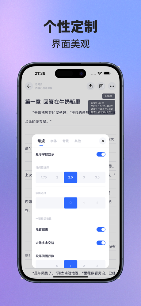 云庐-更好用的小说创作工具 screenshot 4