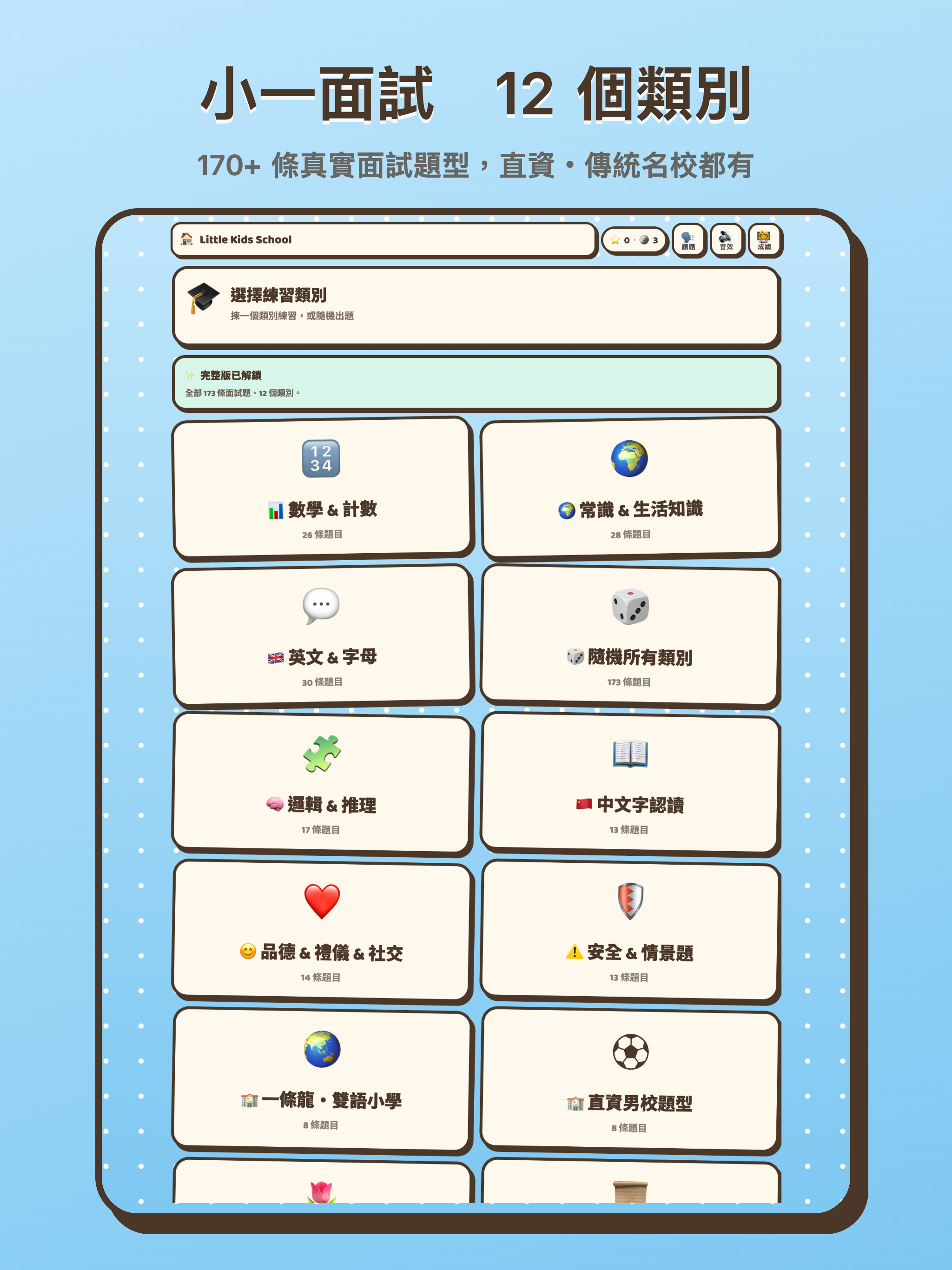 小一面試 幼稚園練習 Little Kids School screenshot 11