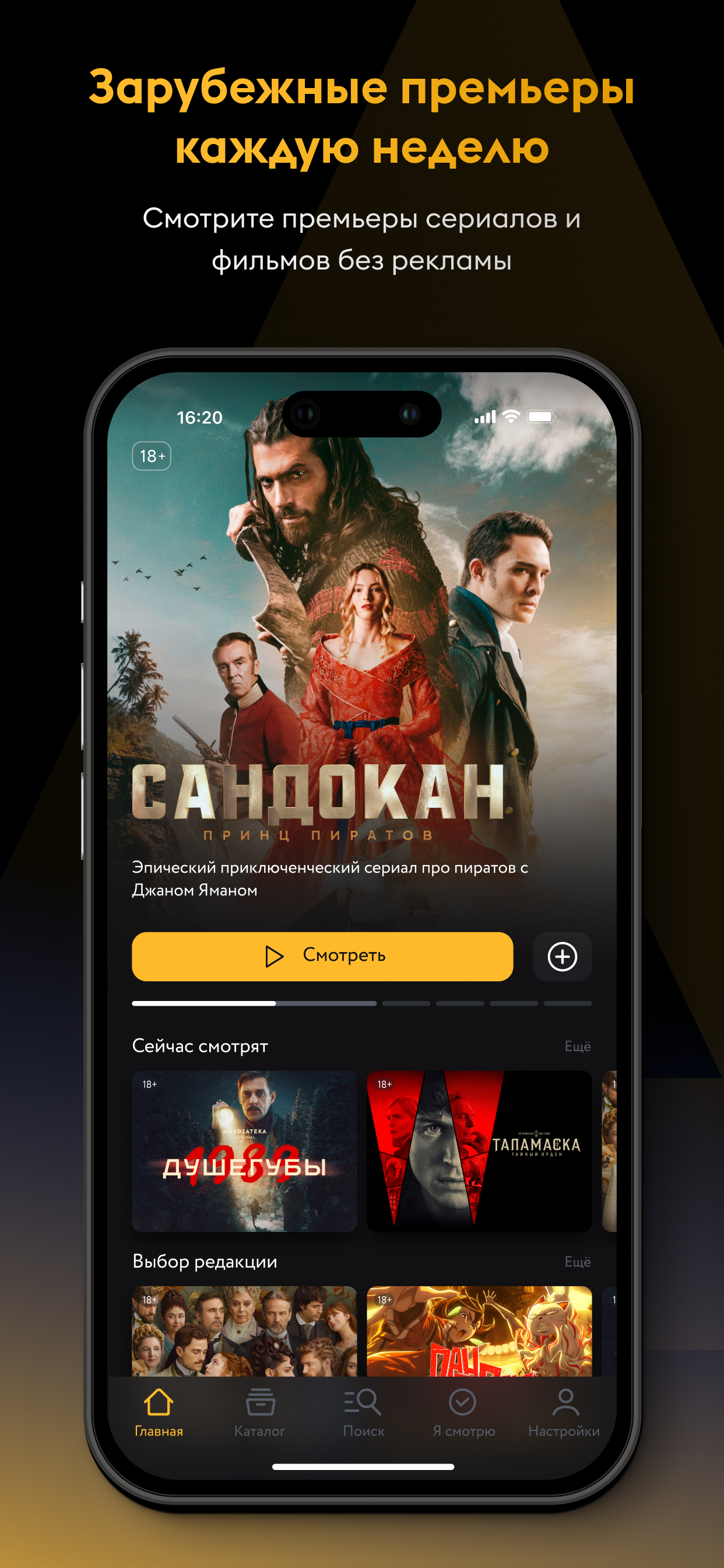 Amediateka — сериалы онлайн