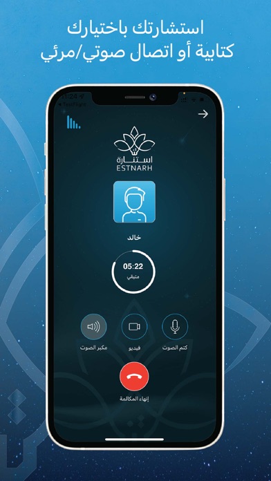 Estenarh Online Therapy App Screenshot