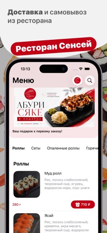 Ресторан Сенсей screenshot 1
