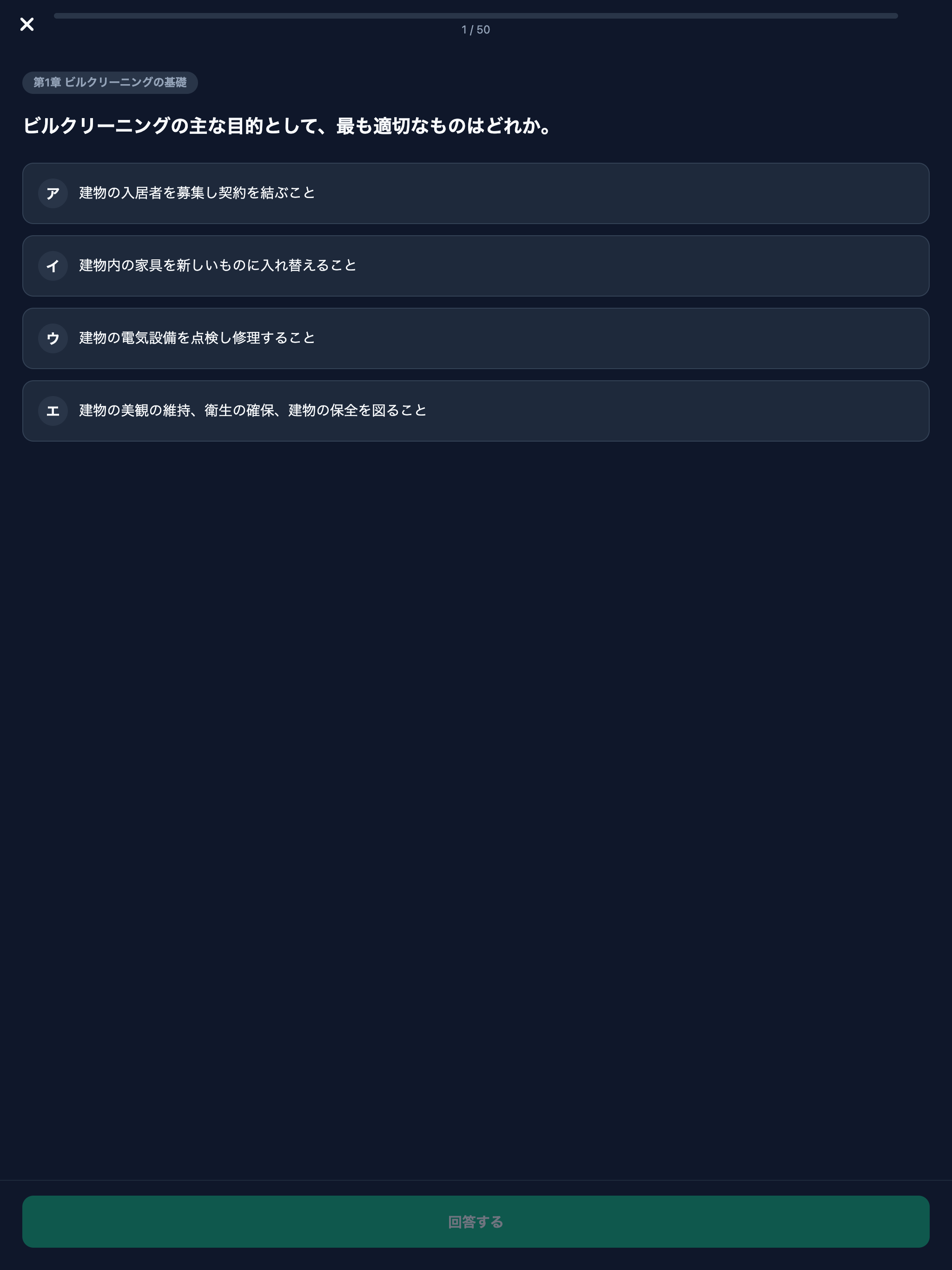 特定技能 ビルクリーニング 対策 screenshot 9