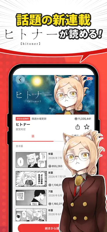 少年ジャンプ＋ 人気漫画が読める雑誌アプリ screenshot 3 of 9