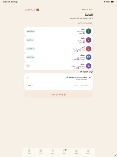 بيت العائلة Family Hub screenshot 11