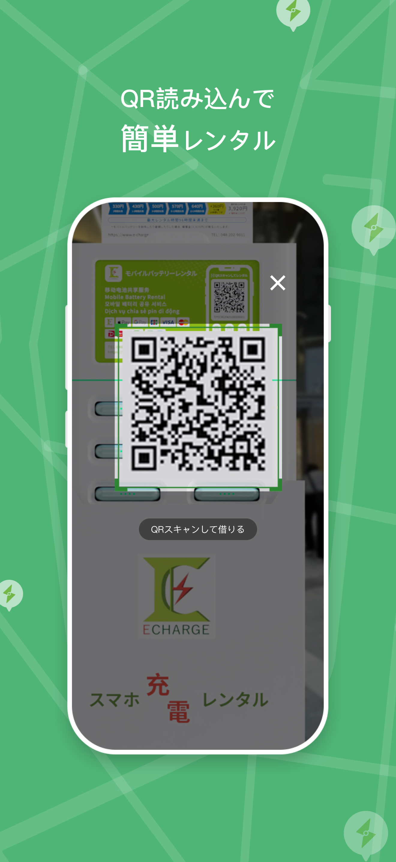 E Chargeイイチャージ screenshot 7