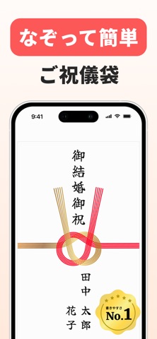 なぞるご祝儀 2026 - ご祝儀袋の文字をなぞって綺麗に のスクリーンショット