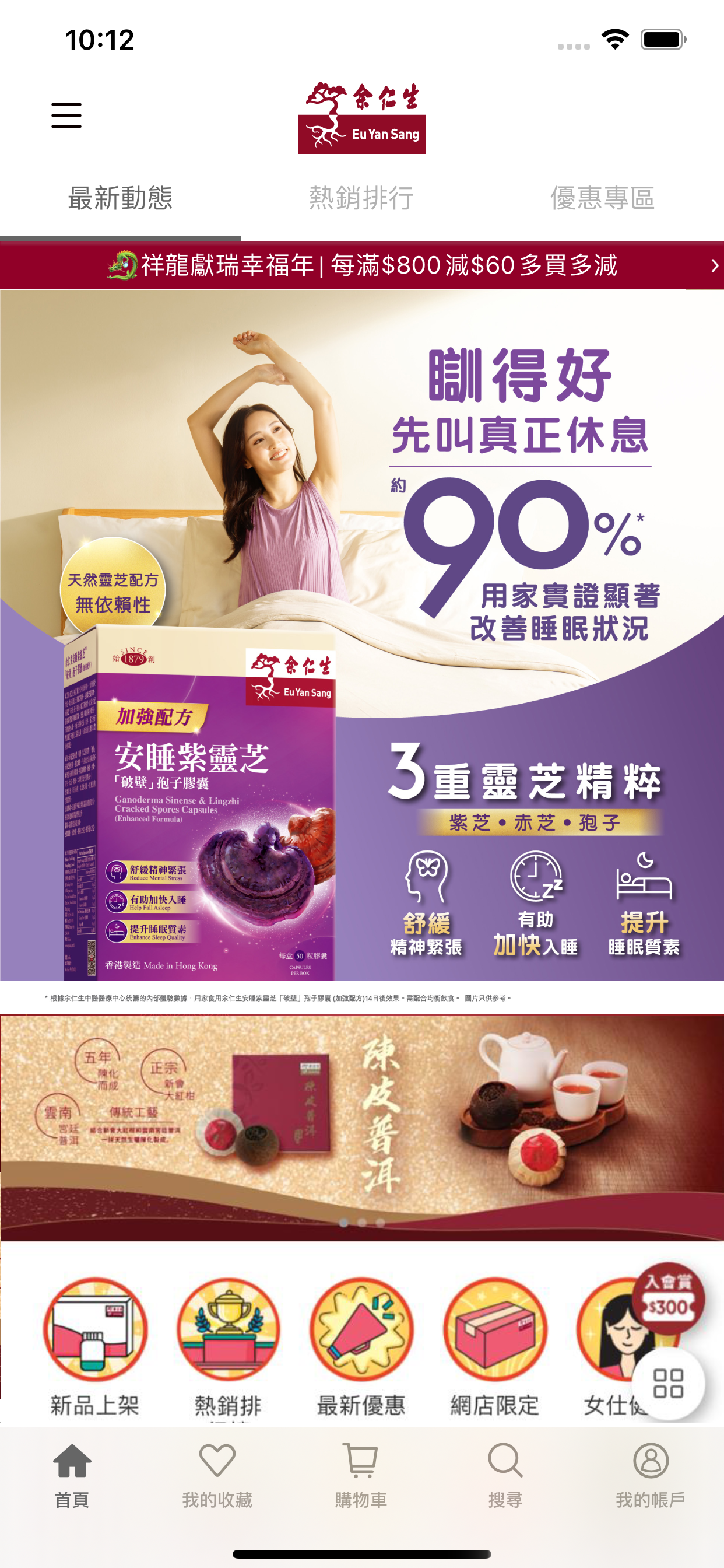 余仁生香港 Eu Yan Sang Hong Kong