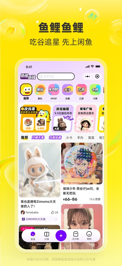 闲鱼 - 神奇的闲鱼! - The app features dedicated categories for niche interests like KPOP and collectible models, allowing users to discover unique finds such as limited-edition figures with detailed descriptions and pricing.