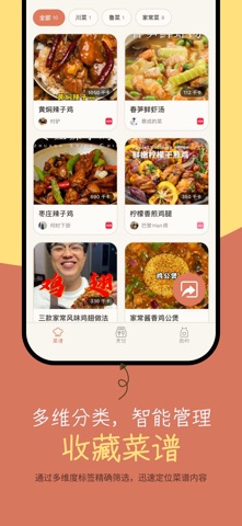煮理人 - 你的私人菜谱与下厨管家 screenshot
