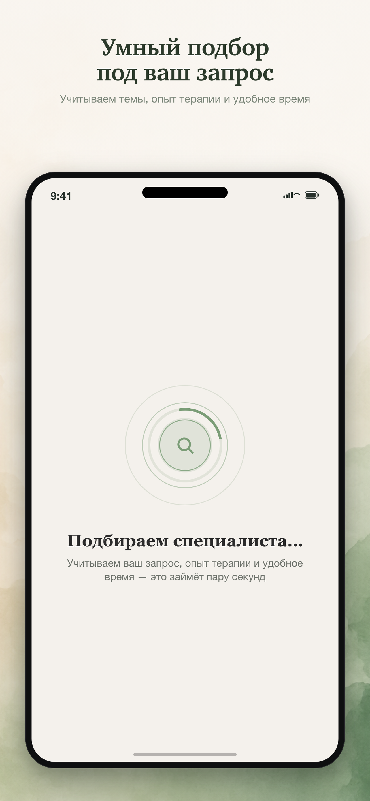 Подбор Психоаналитика screenshot 3