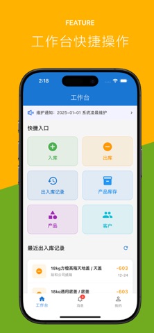裕和仓储 - 智能仓储助手 screenshot