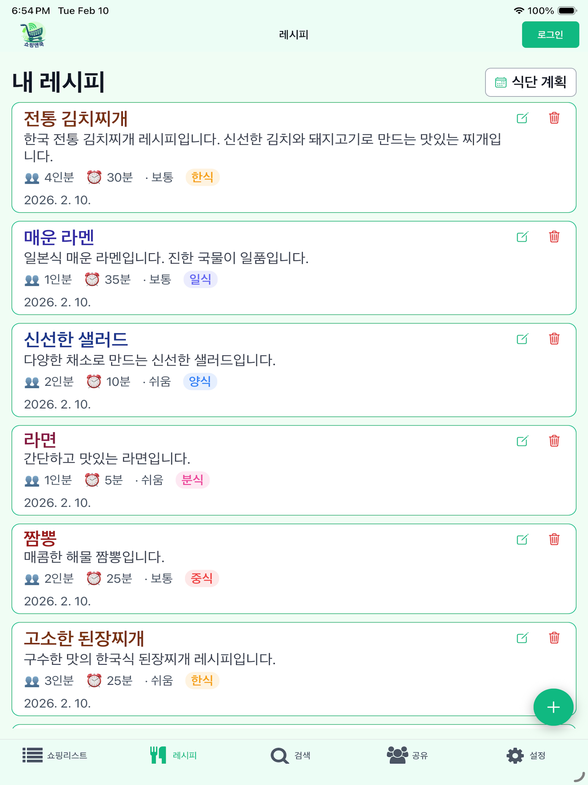 쇼핑앤쿡 screenshot 7