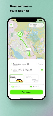 Лидер Такси Норильск — скриншот 1