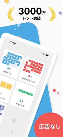 習慣記録で継続 DotHabit 運動・勉強・目標達成 のスクリーンショット