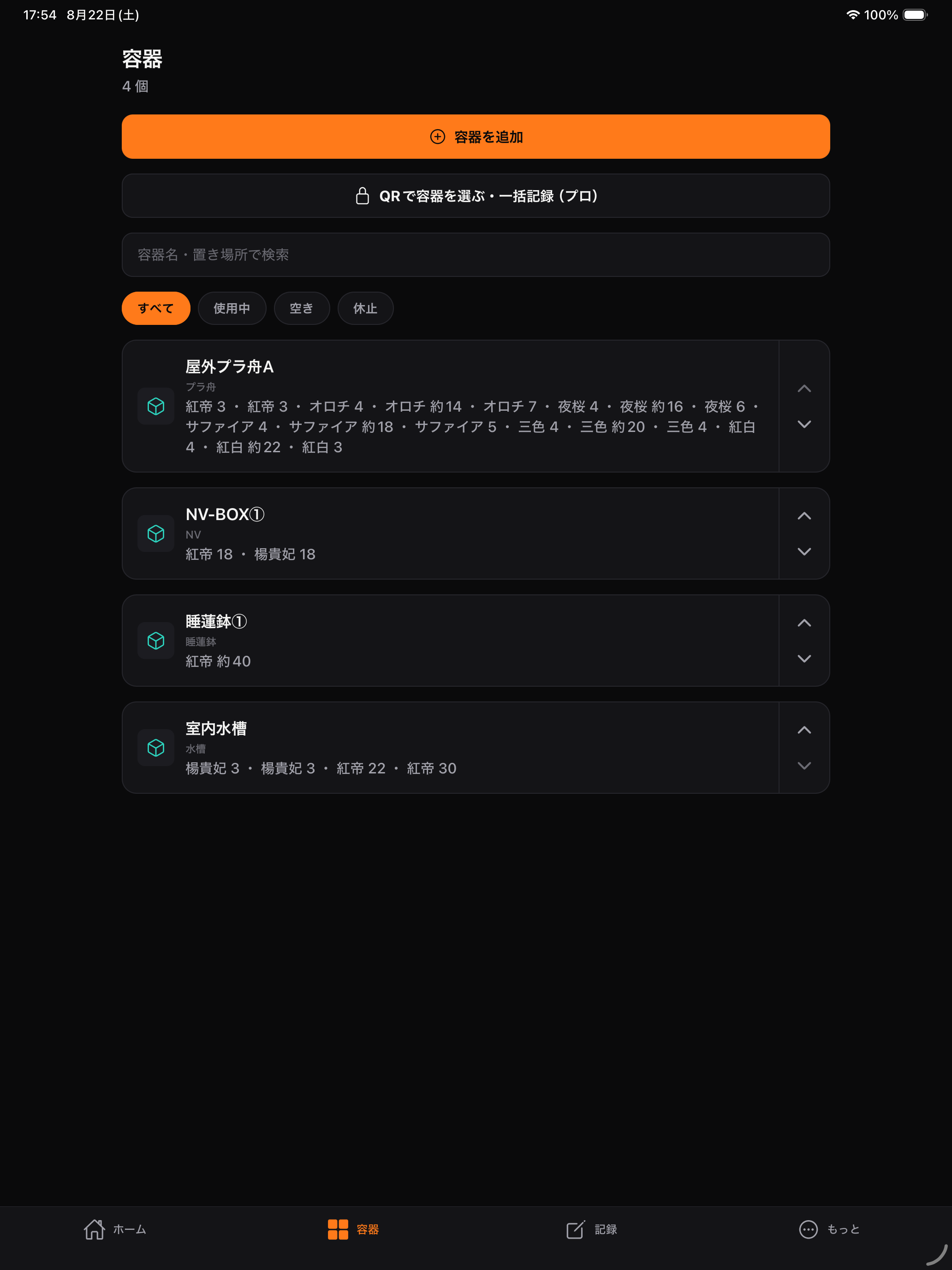 メダ活帳 screenshot 11