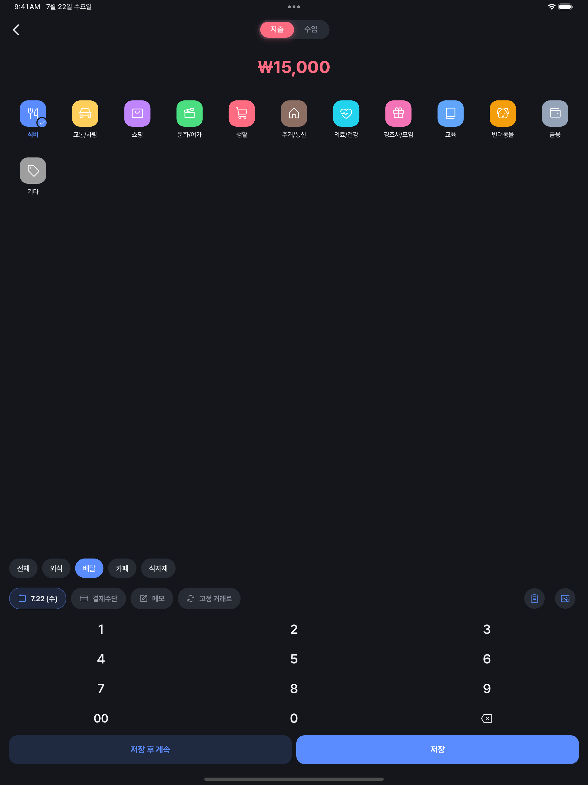 또박가계부 screenshot 14