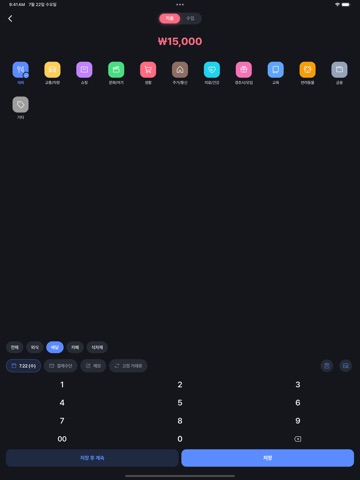 또박가계부 iPad screenshot