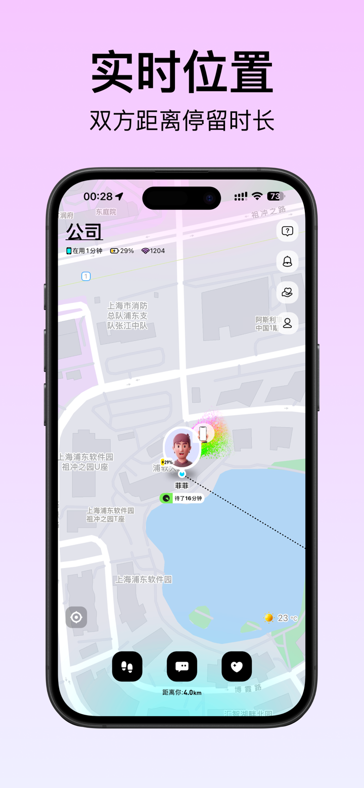 Bind-情侣自动报备 screenshot 1