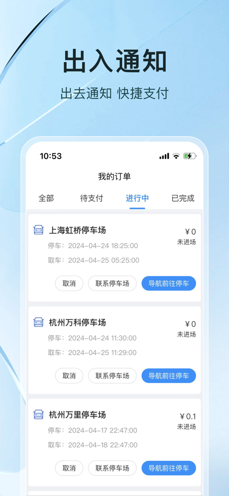UU停车 screenshot 2