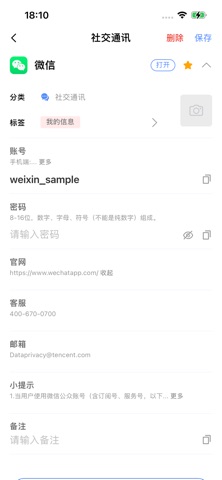 叮咚保险箱 screenshot