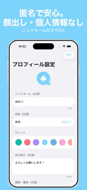 パレットチャット screenshot 3