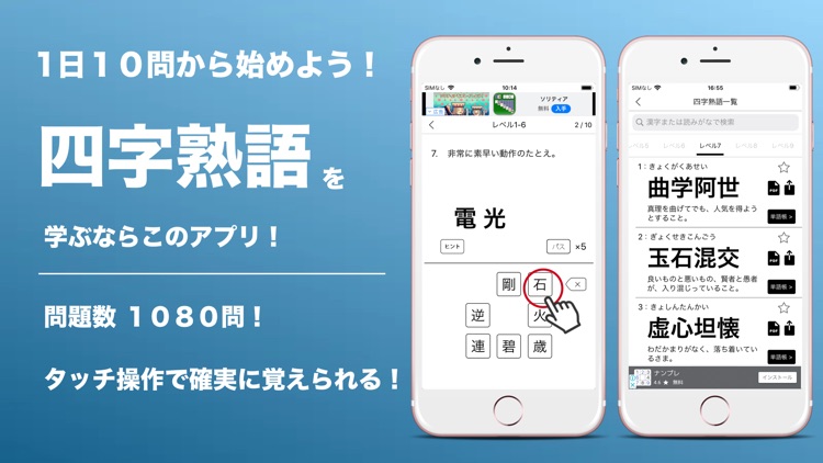 毎日１０問！四字熟語トレーニング
