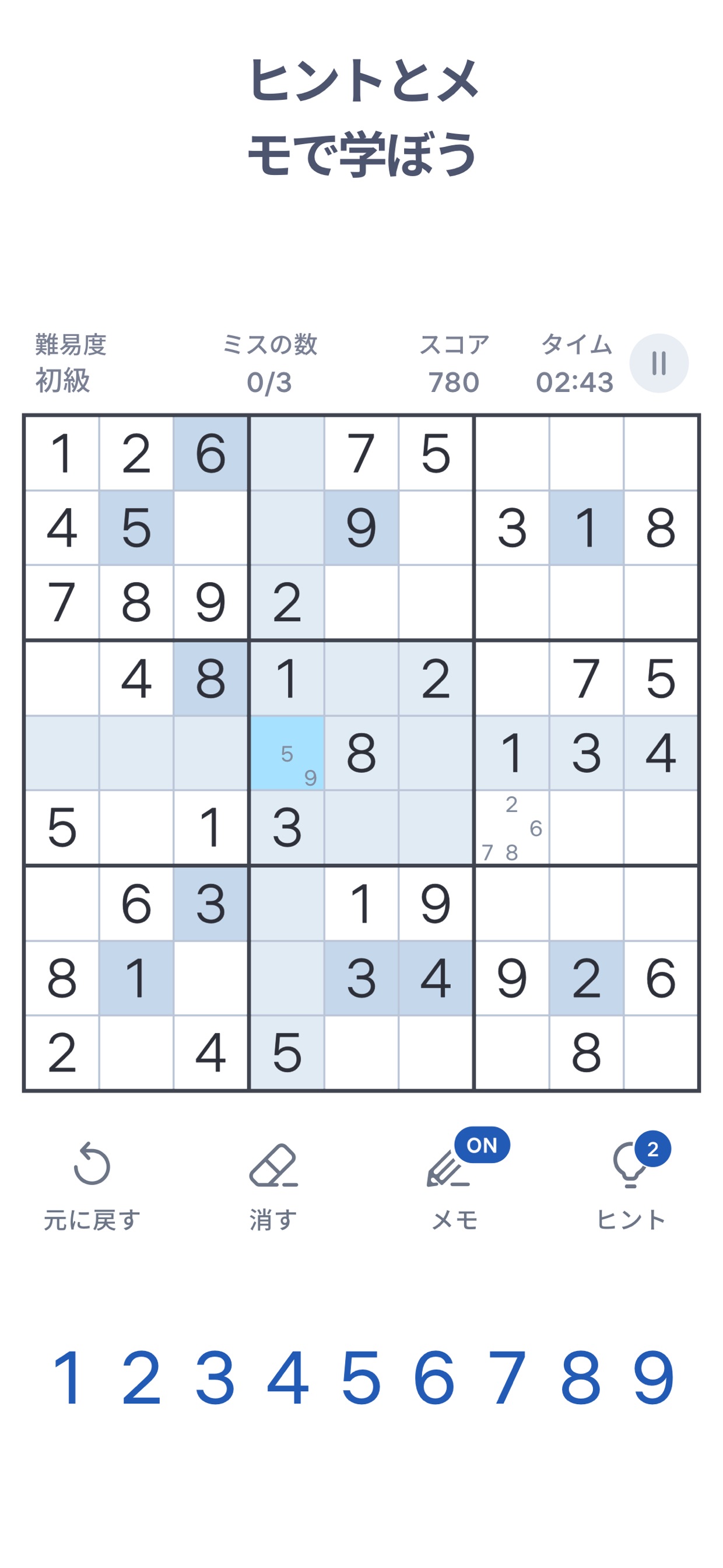 ヒントとメモで学ぼう