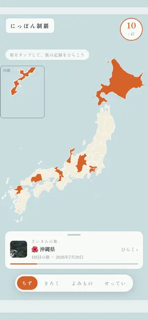 にっぽん制覇 screenshot 1