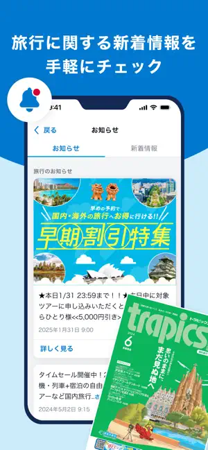 阪急交通社 iPhone screenshot 3