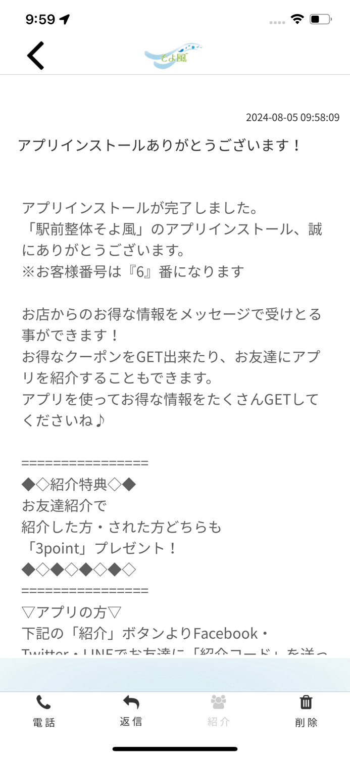 そよ風　公式アプリ