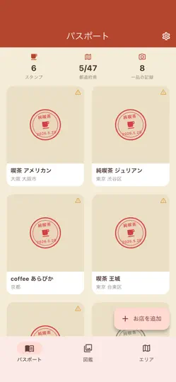 Capture d'écran de 純喫茶パスポート sur iPhone 1