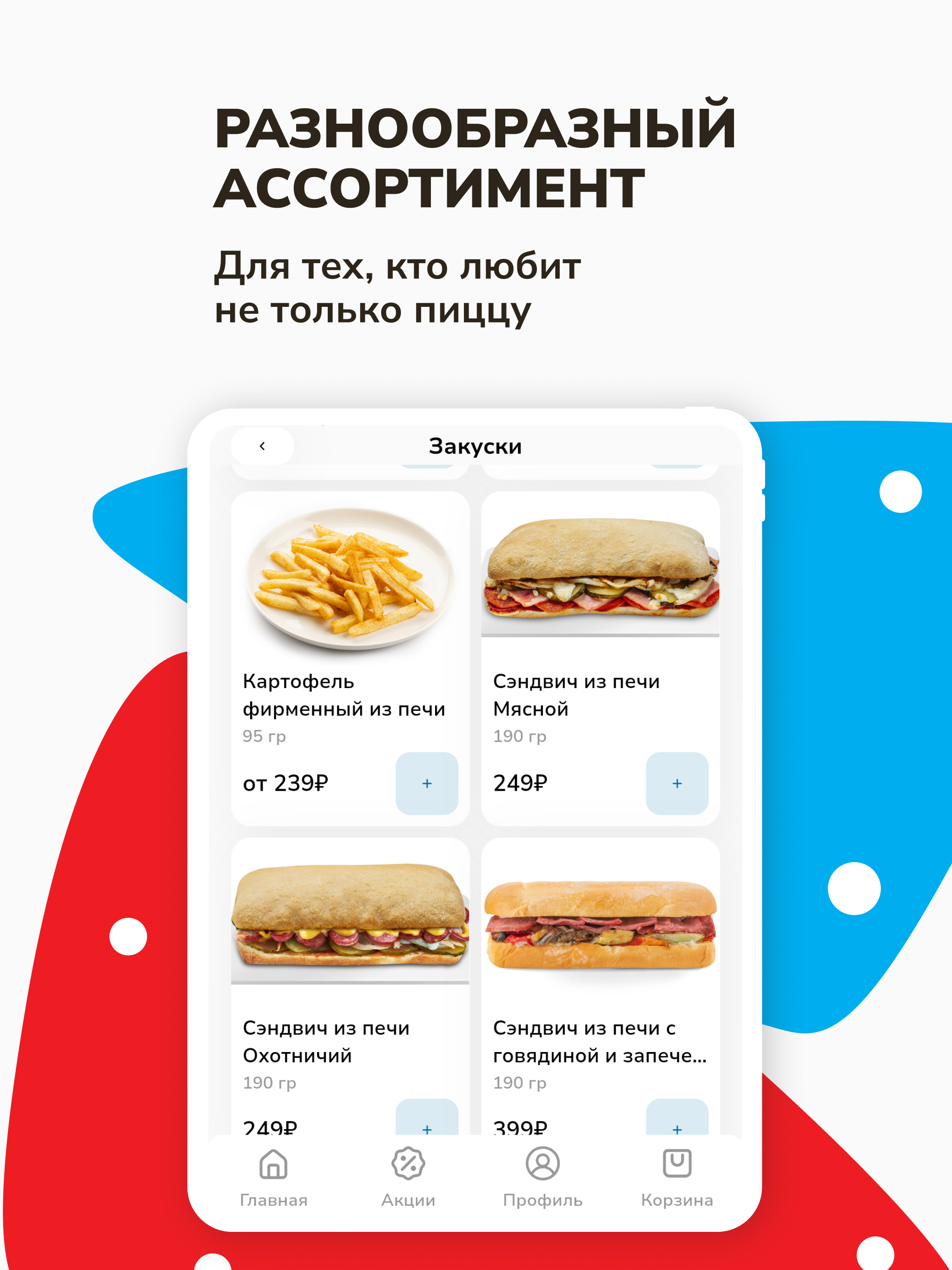 Domino Pizza - доставка пиццы