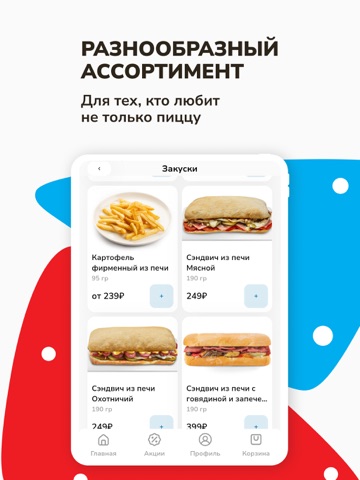 Domino Pizza - доставка пиццы iPad screenshot 5