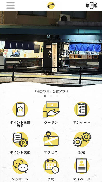 串カツ兎 Screenshot