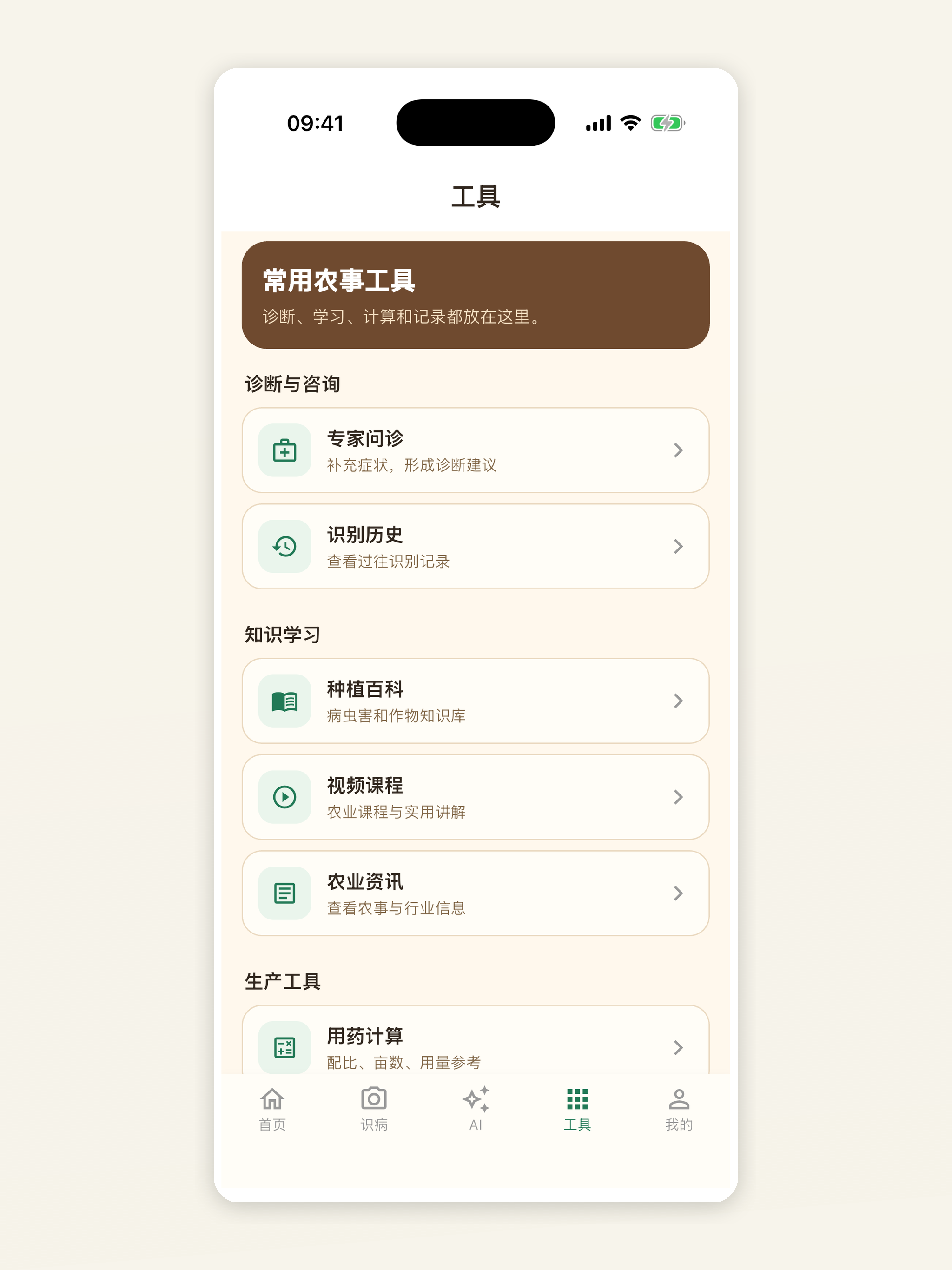 种植宝典 screenshot 12