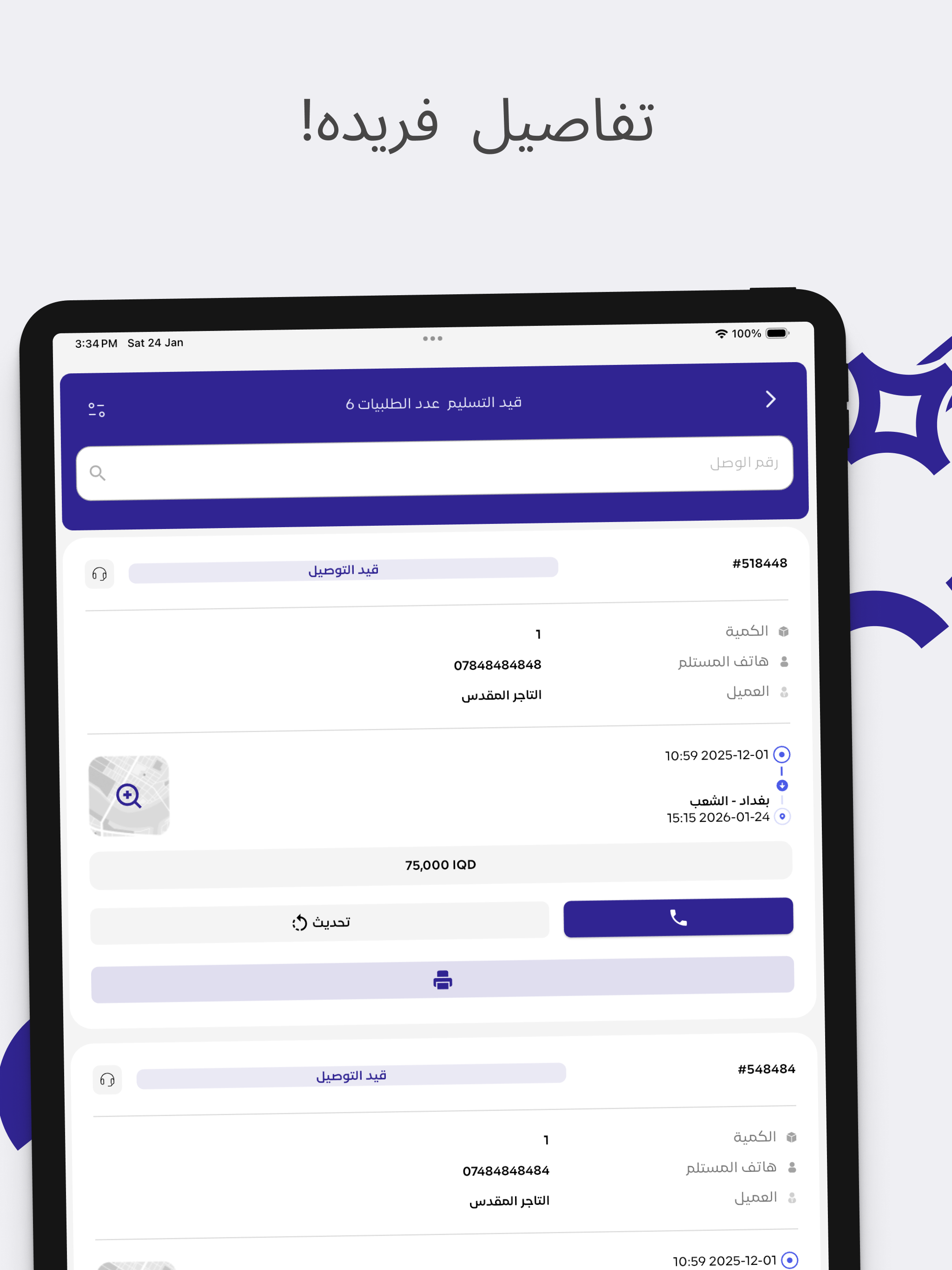 نجوم السرعة للتوصيل screenshot 9