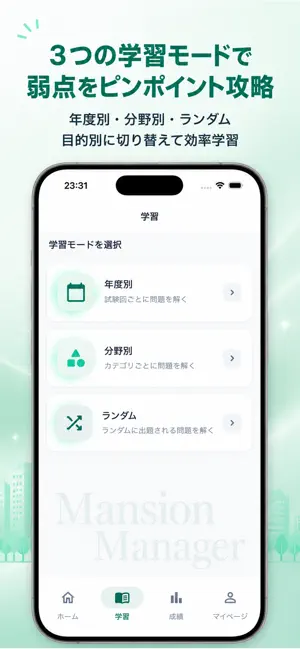 マンション管理士 過去問トレ screenshot 2