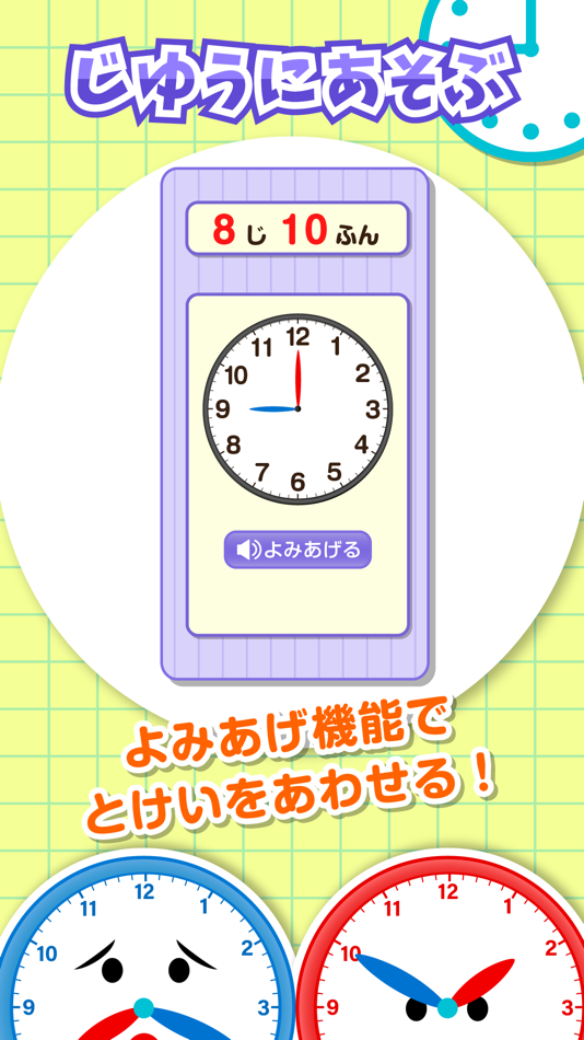 #4. はじめての時計練習 (iOS) 由: Pixel Co., Ltd.