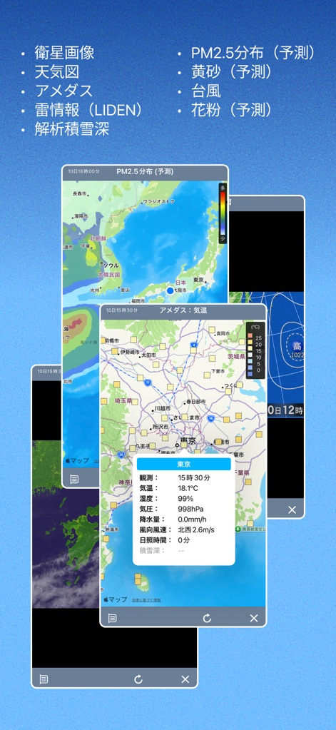 そら案内 - Explore comprehensive map overlays for various conditions, including detailed PM2.5 distribution and granular AMeDAS temperature readings for precise local insights.